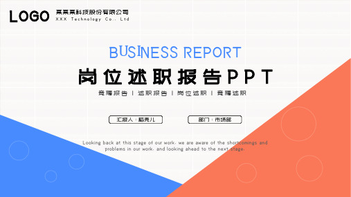 简约清新岗位述职报告PPT