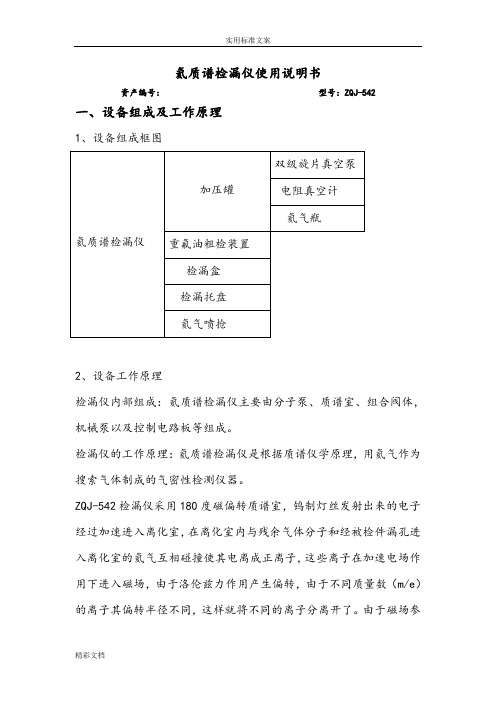 氦质谱检漏仪使用说明书