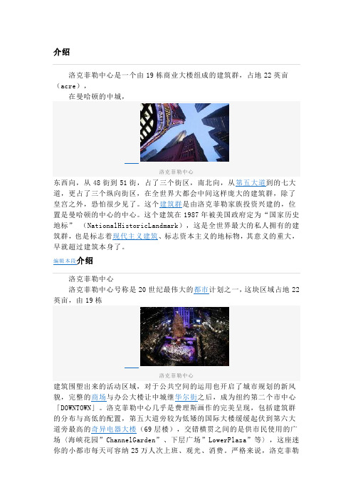 洛克菲勒中心介绍