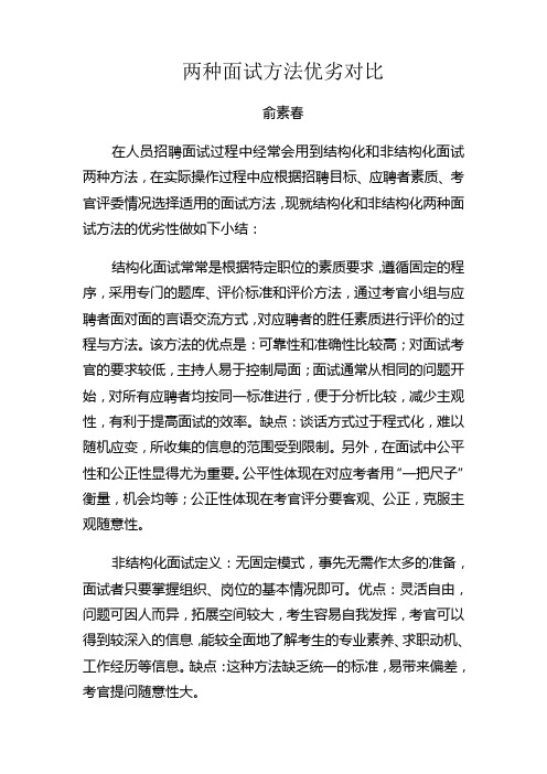 结构化面试