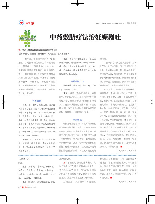中药敷脐疗法治妊娠剧吐