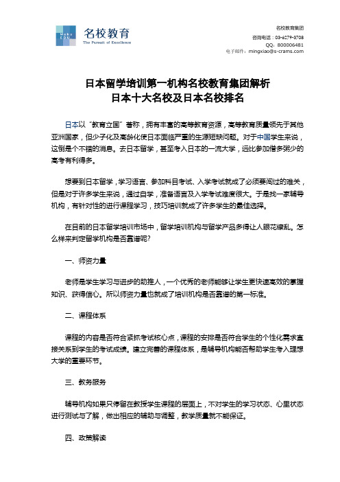 日本留学培训第一机构名校教育集团解析日本十大名校及日本名校排名