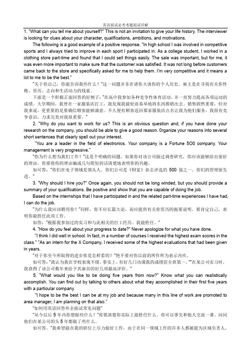 英语面试问题回答技巧