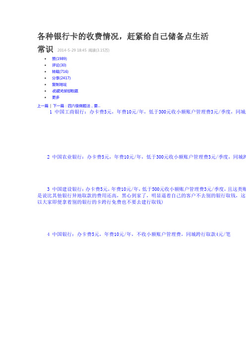 银行卡手续费大全解析
