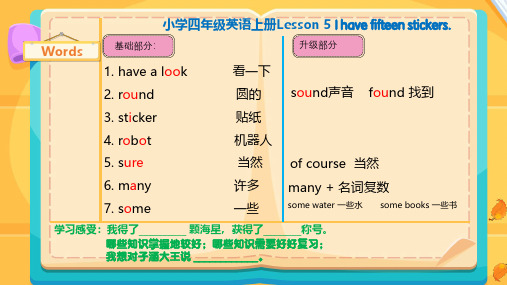 小学四年级英语上册【完整版Lesson5笔记