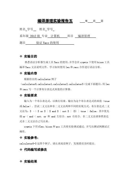 编译原理实验报告5