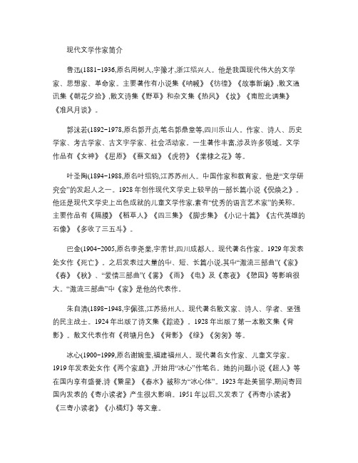 现代文学作家简介(精)