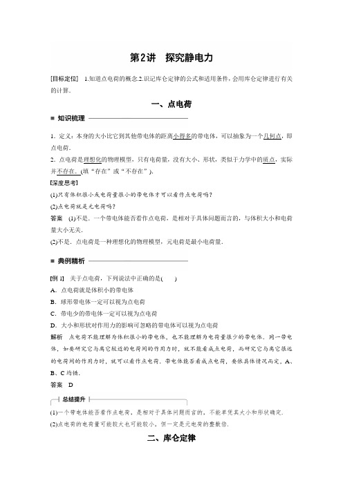 2017-2018学年高中物理粤教版选修3-1学案：第一章 第2