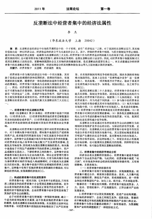 反垄断法中经营者集中的经济法属性