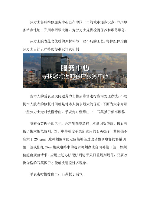 郑州劳力士售后服务中心