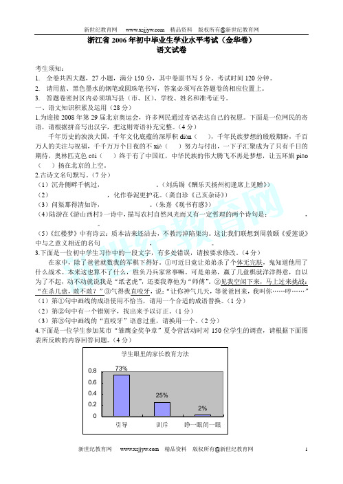 2006年全国各地中考语文试题(47套)[下学期]-33