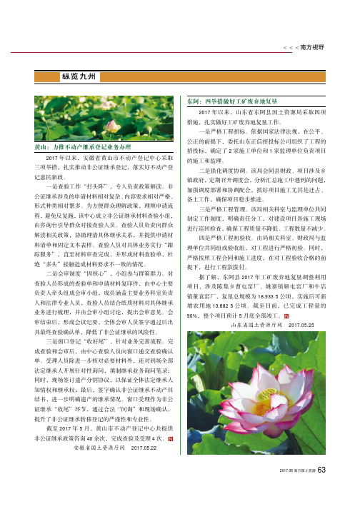 黄山：力推不动产继承登记业务办理