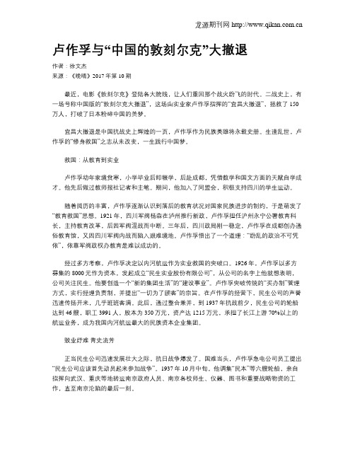 卢作孚与“中国的敦刻尔克”大撤退