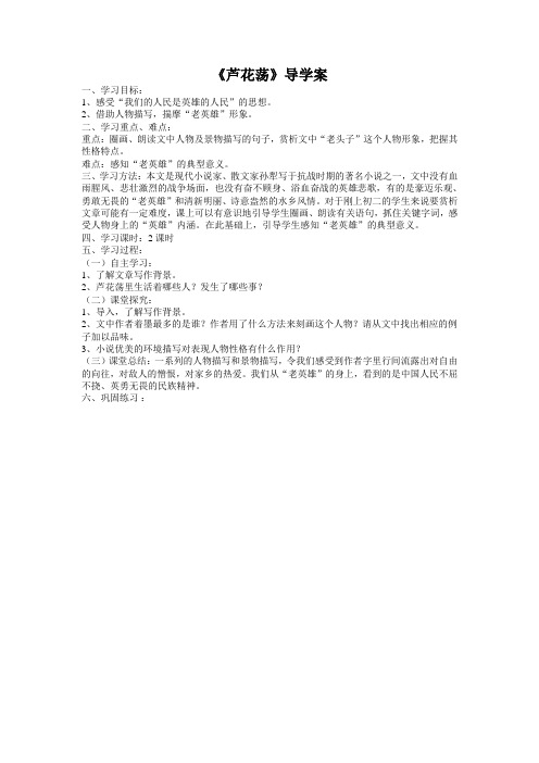 3《芦花荡》导学案