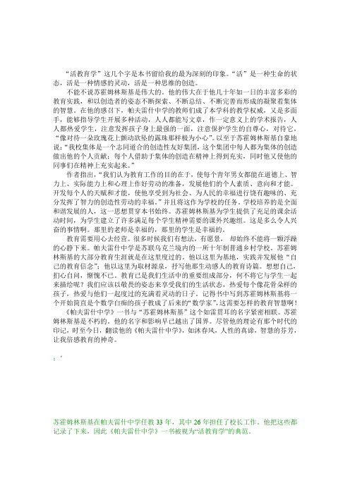 《帕夫雷什中学》