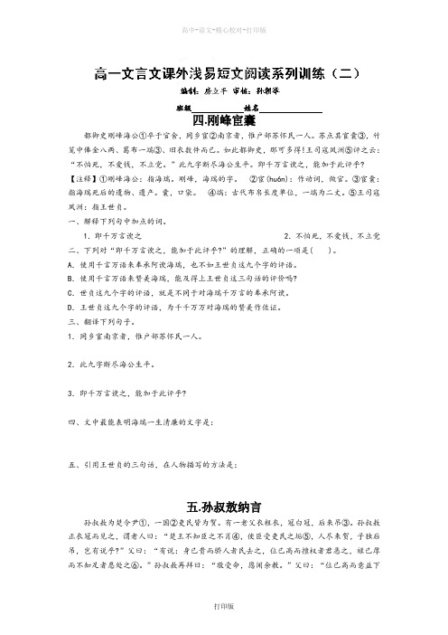苏教版语文高一文言文课外浅易短文阅读系列训练二