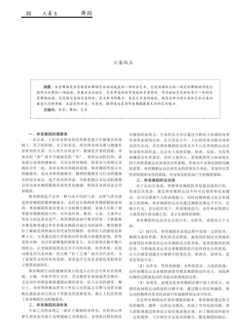 体育舞蹈中蕴含的艺术魅力