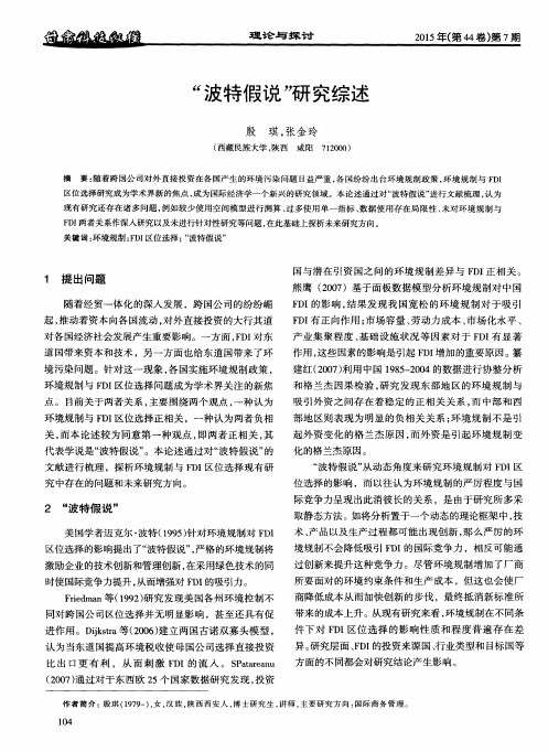 “波特假说”研究综述