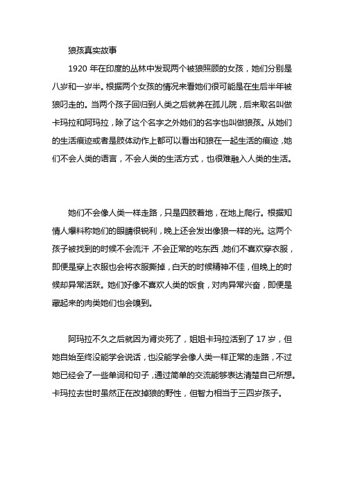 狼孩真实故事