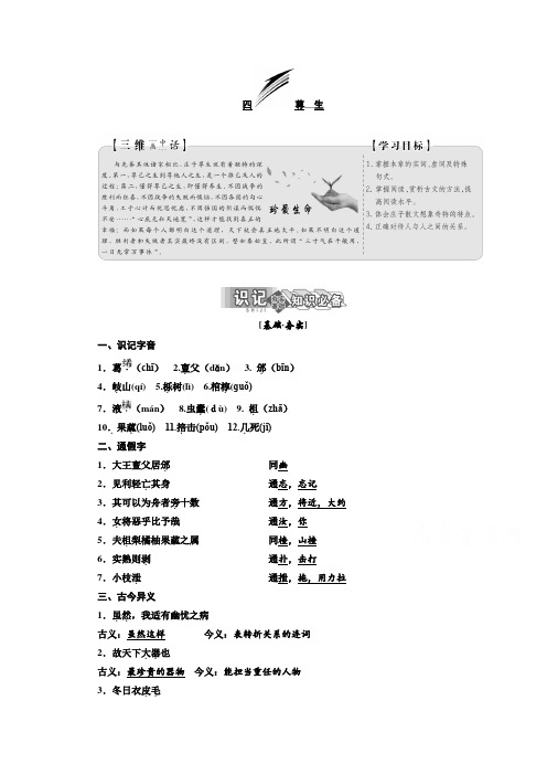 2019版新创新语文同步人教版选修先秦诸子选读讲义：第五单元 四 尊 生 Word版含答案