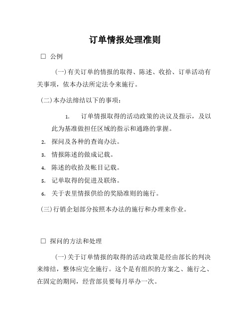 企业管理制度-订单情报处理制度 (2)