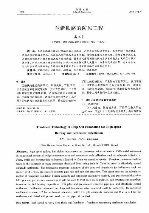 兰新铁路的防风工程