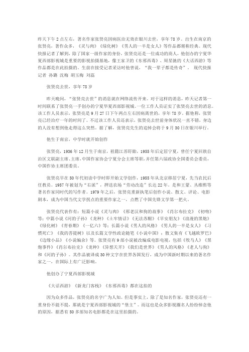 张贤亮：他的作品影响了一代人