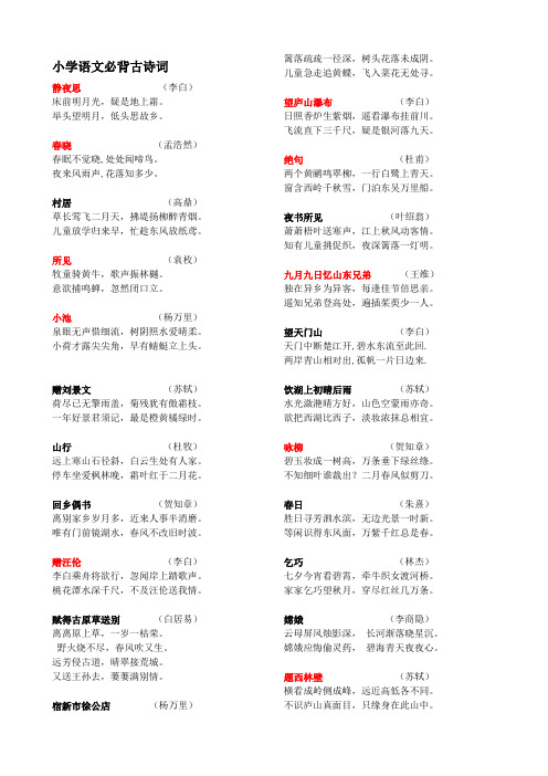语文必背古诗词(小学、初中、高中)