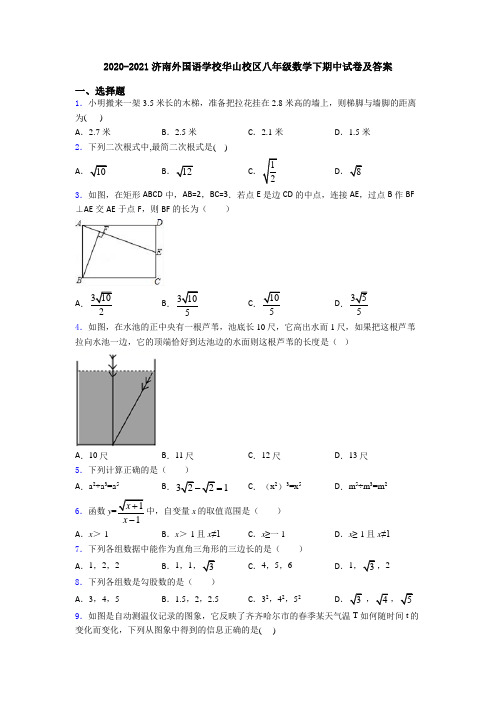 2020-2021济南外国语学校华山校区八年级数学下期中试卷及答案