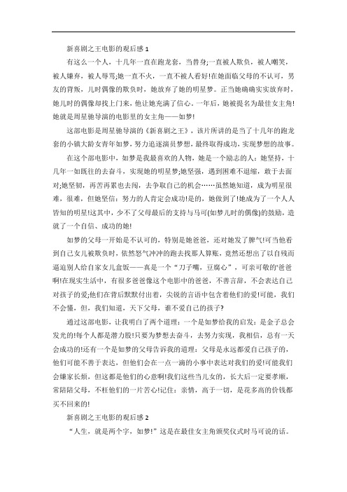 新喜剧之王电影的观后感