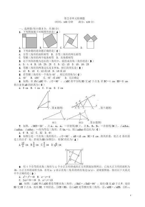 浙教版八年级数学上第2章单元检测题有答案