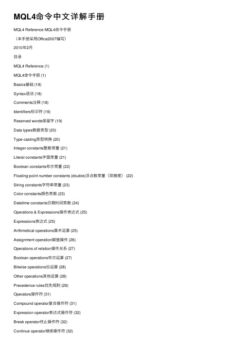 MQL4命令中文详解手册