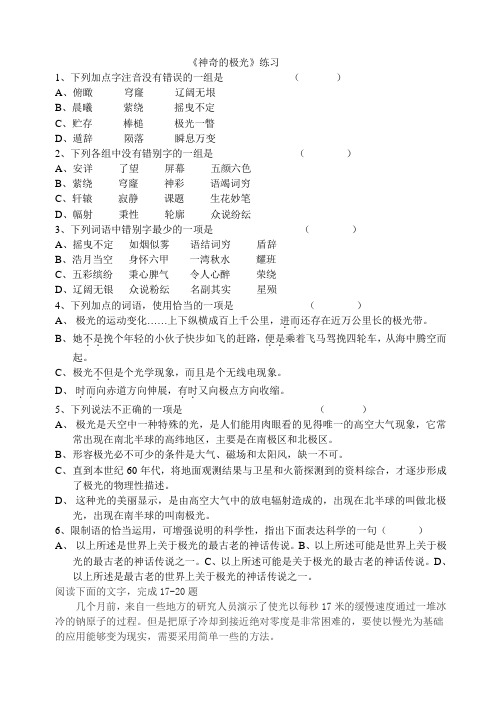 最新-《神奇的极光》练习 精品