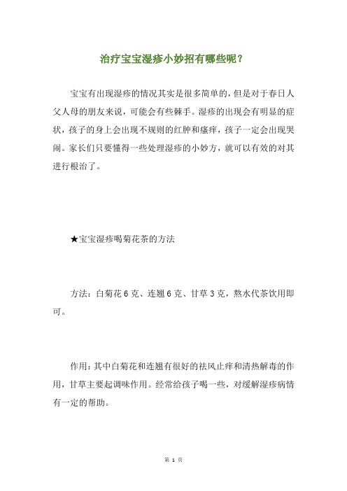 治疗宝宝湿疹小妙招有哪些呢？