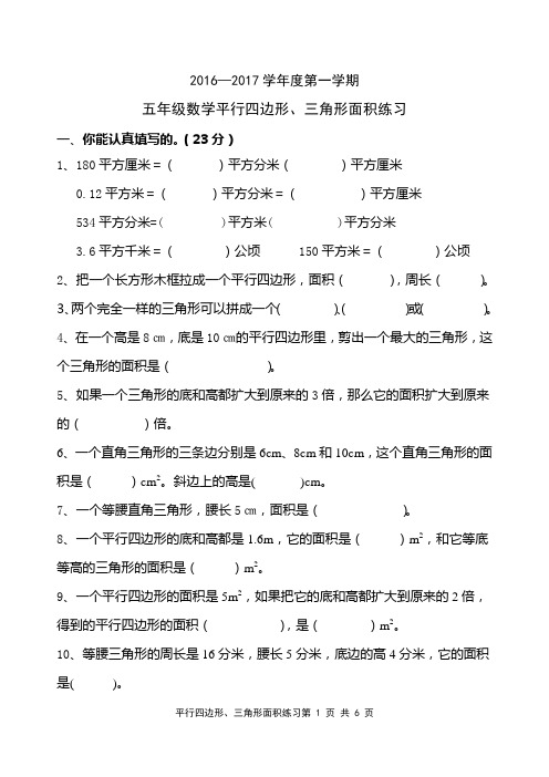 平行四边形、三角形面积练习