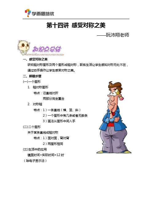 一年级春季第14讲“感受对称之美”知识点总结