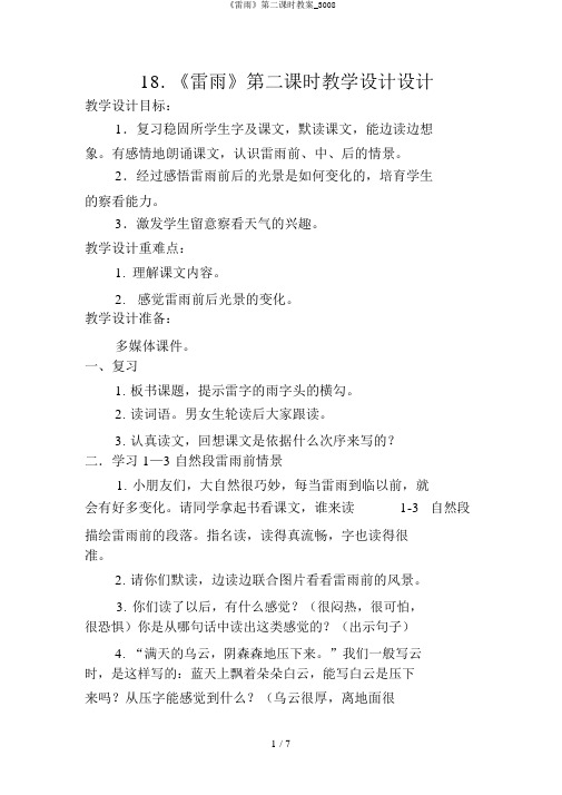 《雷雨》第二课时教案_3008