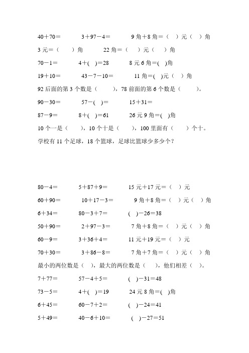 2017最新小学一年级数学下册口算应用题卡 (176)