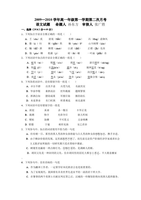 名校河北省邢台市南宫中学2009-2010学年高一上学期12月考语文试题