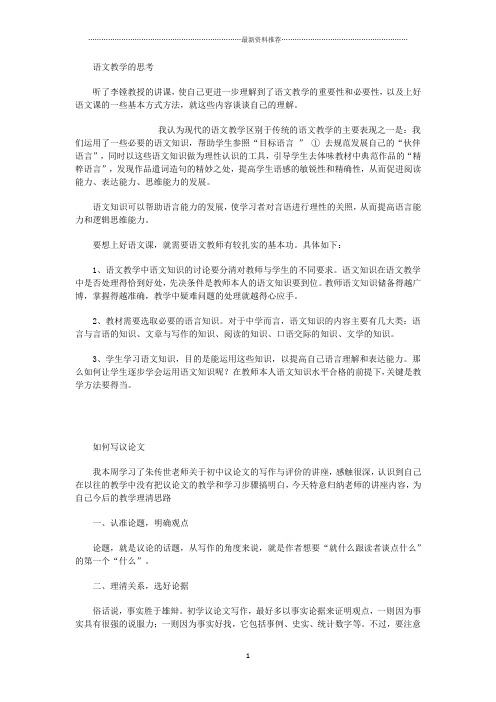 初中语文国培研修日志共5篇(一次下载,全部搞定)精编版