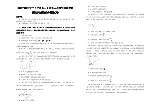 江西省麻山中学2020届高三下学期5月第二次教学质量检测物理试题(含答案)