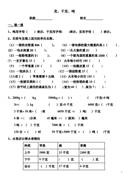 克、千克、吨的认识单元测试题