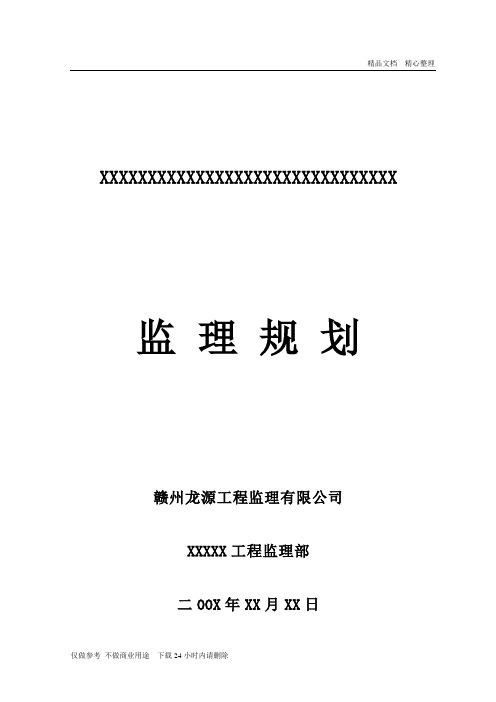 小高层监理规划.doc