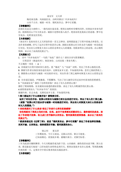 《南安军》、《别云间》赏析