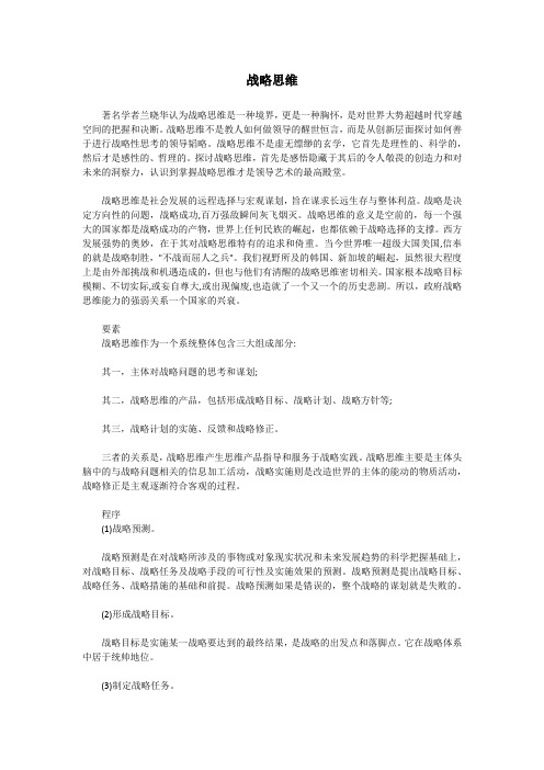 战略思维能力