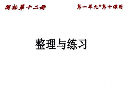 六年级数学整理与练习1