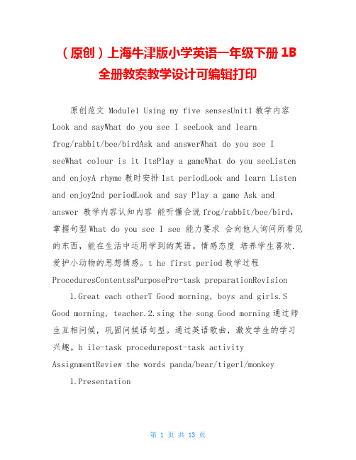上海牛津版小学英语一年级下册1B全册教案教学设计可编辑打印