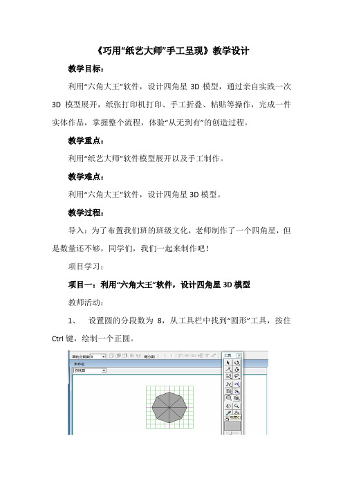 初中信息技术_巧用“纸艺大师”手工呈现教学设计学情分析教材分析课后反思