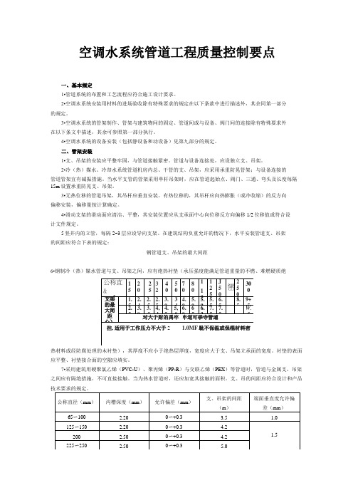 空调水系统管道工程质量控制要点