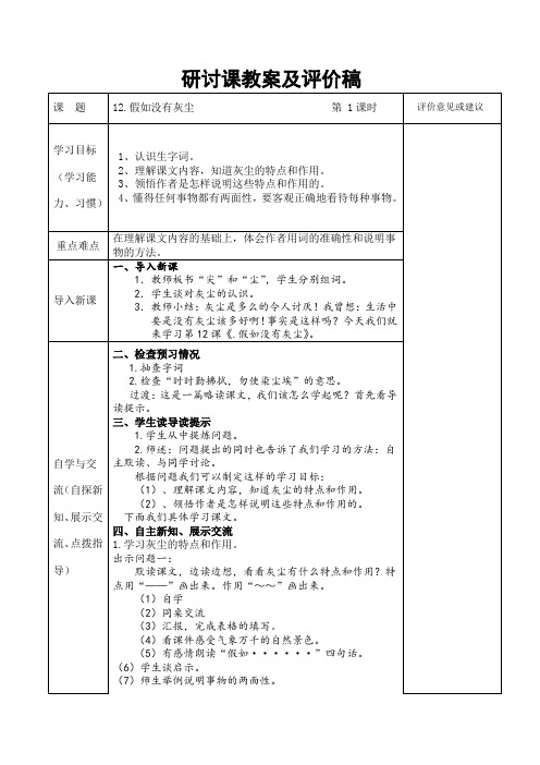 公开课教案模板《假如没有灰尘》